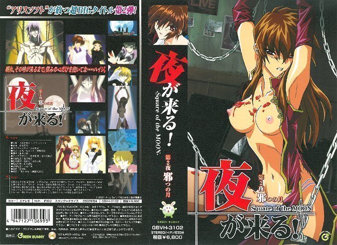 [Green Bunny] 夜幕降临！ 第二夜 邪恶之月