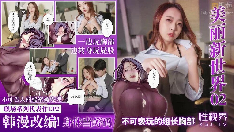 韩漫改编 美丽新世界2 吴文淇