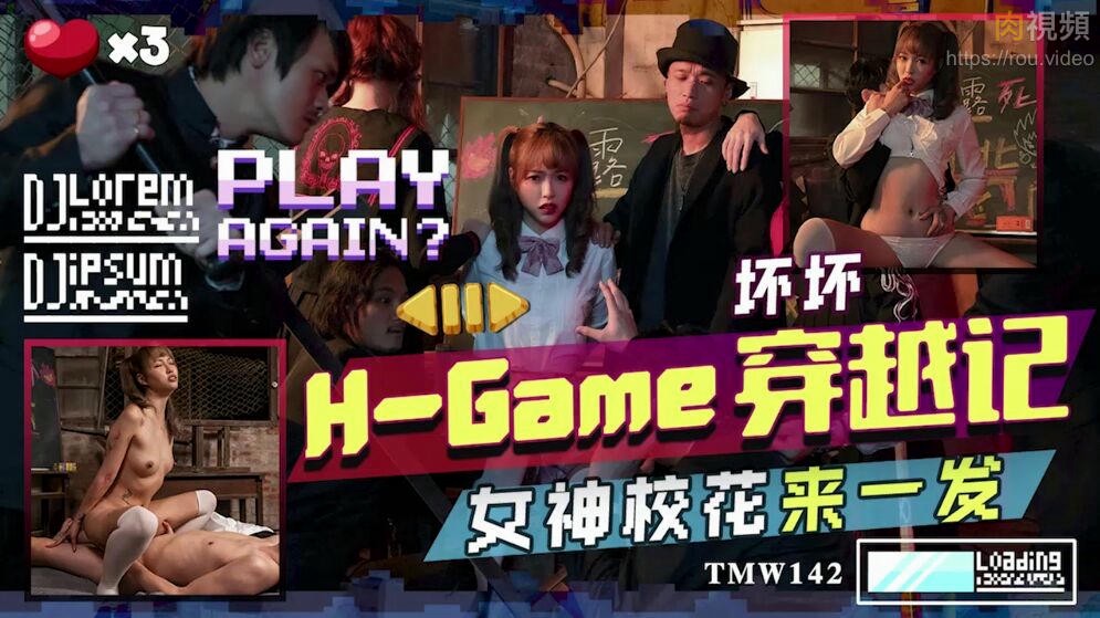 H-Game穿越记女神校花来一发 羽芮(坏坏 林沁儿 芳情)