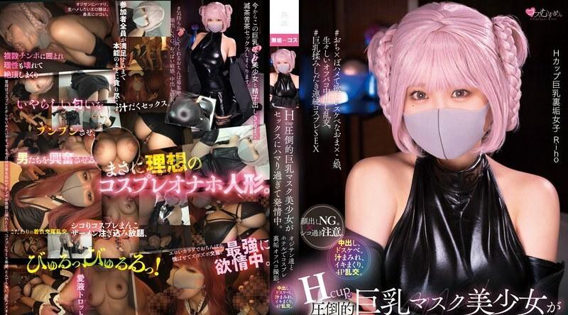 MUKC-054  Hcup压倒性巨乳蒙面美少女沉迷性爱发情。在饭店与老人一起进行角色扮演校外照片。中出、肮脏、浑身果汁、卡明、4P 狂欢。没有露脸。小心不要太顽皮。