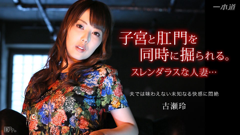 042115-065 开放古濑玲